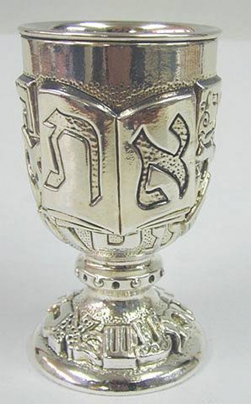 Sterling Silver Alef-Beit Kiddush Cup